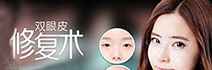 时代整形医院双眼皮成形术专题