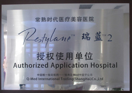 瑞蓝授权使用单位