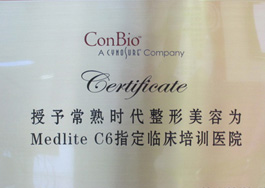 Medlite C6指定临床培训医院