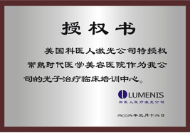 美国科医人激光公司临床培训中心