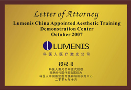 LUMENIS 授权书