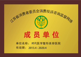 江苏消费者委员会成员单位