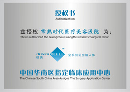 中国华南区指定临床应用中心