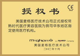 美国麦格医疗技术公司指定使用医疗机构