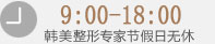 时代节假日无休