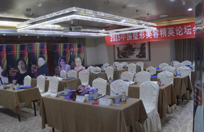 2015中国整形美容精英论坛圆满落幕