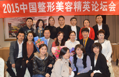 2015中国整形美容精英论坛圆满落幕