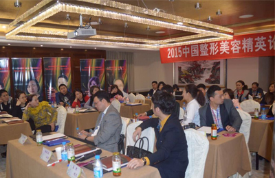 2015中国整形美容精英论坛圆满落幕