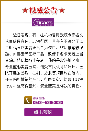 关于假冒我院资质行医、推销产品公告