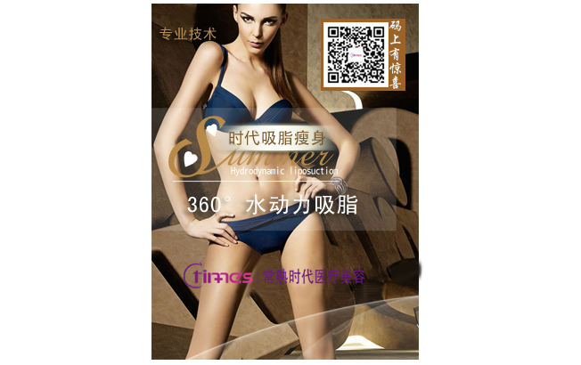 时代瘦身吸脂整形医院-全身快速瘦身减肥比较安全有效