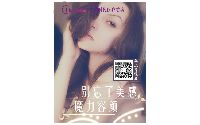 时代专业除皱整形医院-时代整形机构