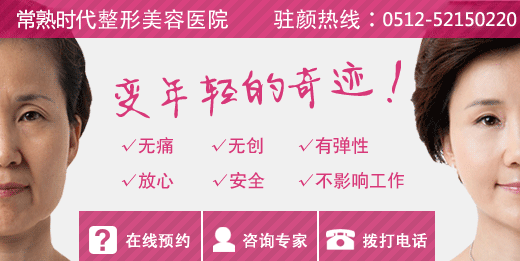 除皱,嫩肤,时代除皱